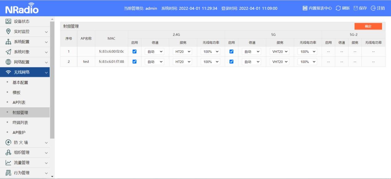 H系列- AP管理设置