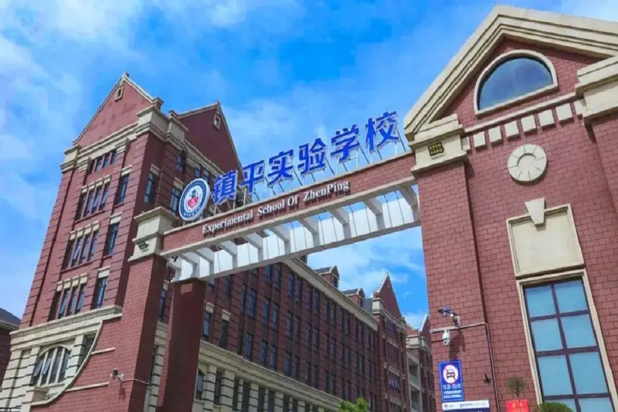 河南省镇平市实验学校