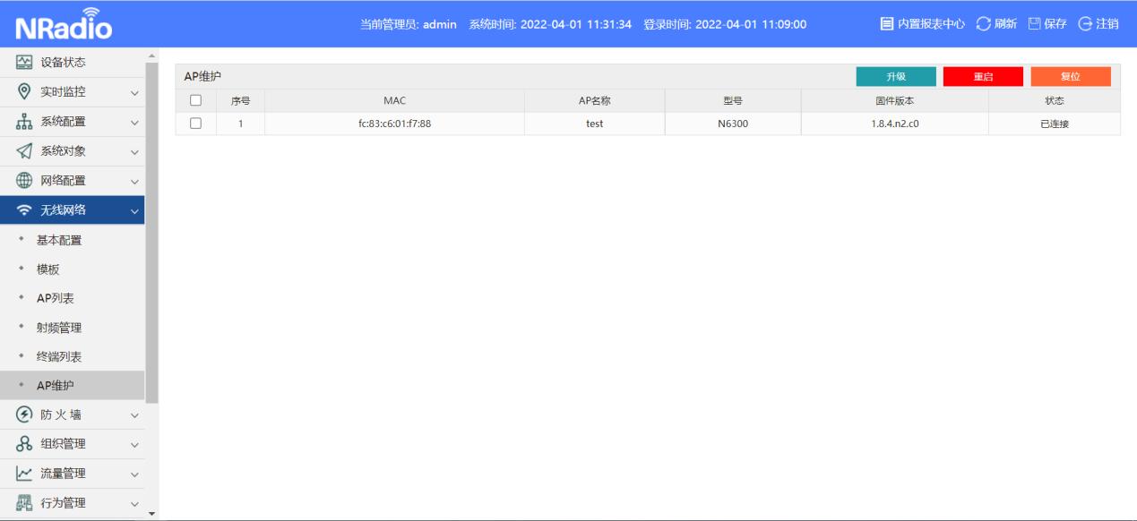 H系列- AP管理设置