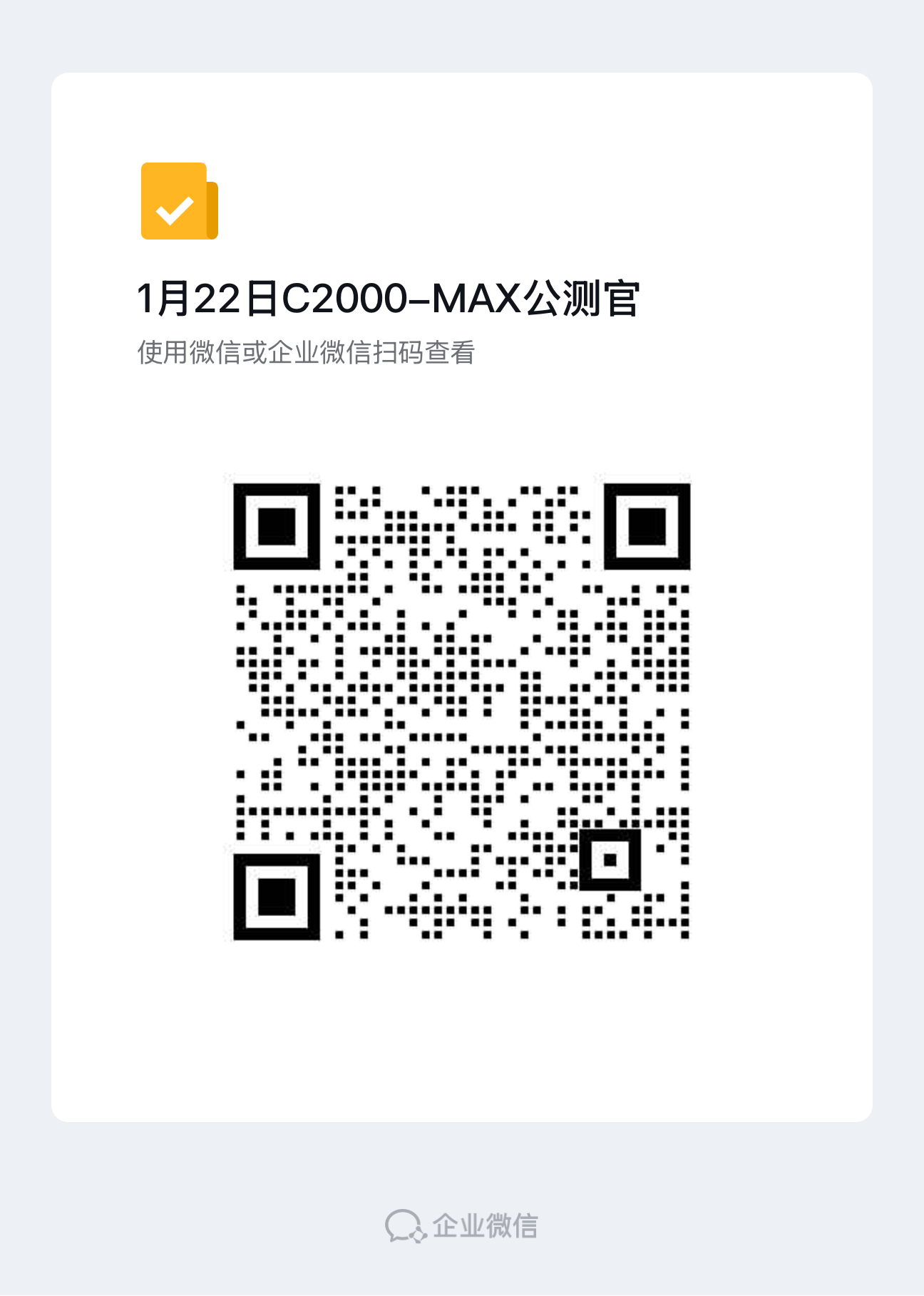 c2000max公测图