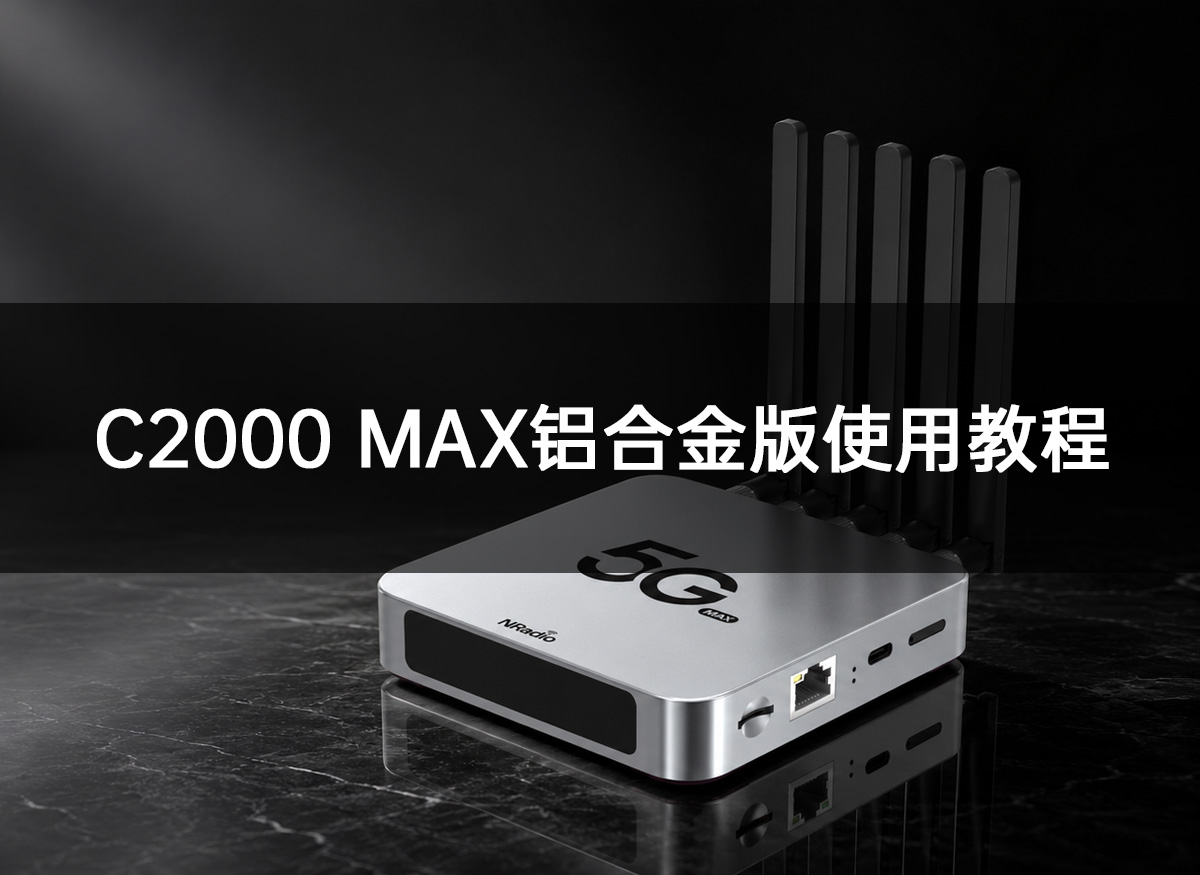 C2000 MAX铝合金外壳使用教程
